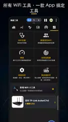 WiFi 分析儀 APK 下載