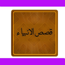 Sheekadi   Nabi Ibraahim CS (Qiisadi) APK