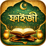 আব্দুল হামীদ ফাইযী aplikacja