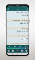 تحقیق کل قرآن استاد عبدالباسط screenshot 3