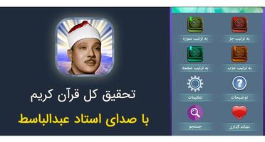 تحقیق کل قرآن استاد عبدالباسط poster
