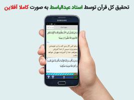 تحقیق کل قرآن استاد عبدالباسط screenshot 1