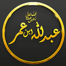 Hazrat Abdullah ibne Umar RA APK