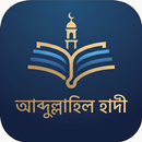 আব্দুল্লাহিল হাদী APK