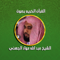 ”Quran MP3 Offline - Juhainy
