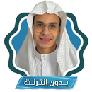 APK مصحف عبد الرحمن مسعد بدون نت