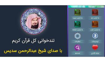 ترتیل کل قرآن با صدای شیخ سدیس poster