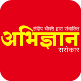 Abhigyan Sarokar simgesi