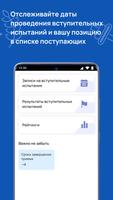 Абитуриент НГУ им.П.Ф.Лесгафта Ekran Görüntüsü 3
