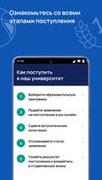 Абитуриент НГУ им.П.Ф.Лесгафта Ekran Görüntüsü 1