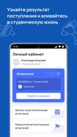 Абитуриент НГУ им.П.Ф.Лесгафта Ekran Görüntüsü 2