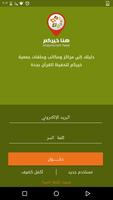 هنا خيركم постер