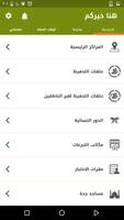هنا خيركم скриншот 1