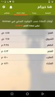 هنا خيركم скриншот 2