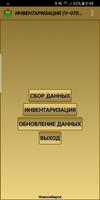 Инвентаризация ТСД bài đăng