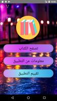 رواية الابله poster