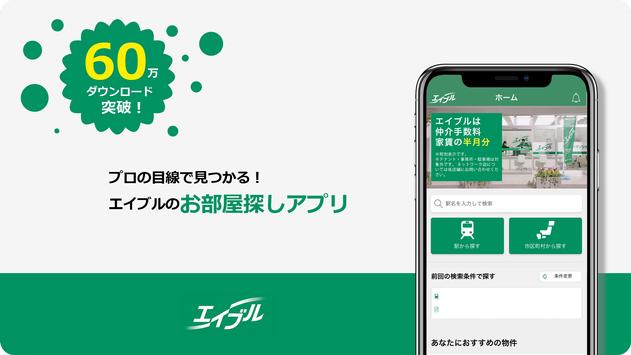 エイブル 海报