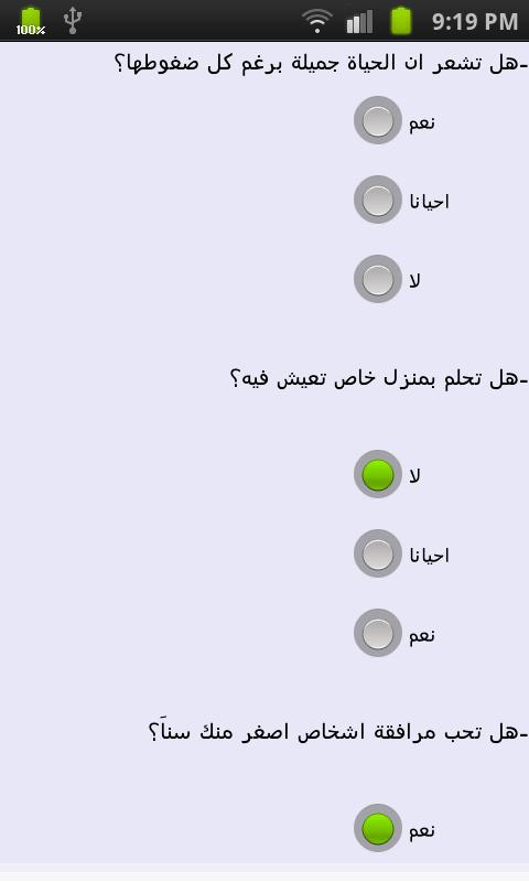 تحميل الاختبارات النفسية وتحليل الشخصية لالروبوت APK