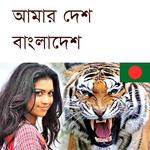 About Bangladesh APK