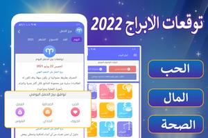 توقعات الابراج 2022 الملصق
