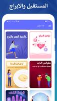 توقعات الابراج 2022 تصوير الشاشة 2