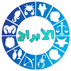 ابراج لايف - غرف دردشة أيقونة