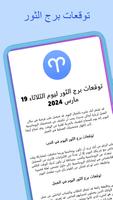 ابراج اليوم ماغي فرح capture d'écran 2