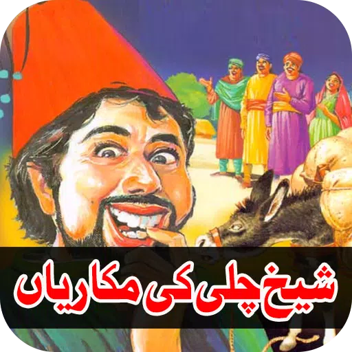 Sheikh Chilli Video Stories Android के लिए APK डाउनलोड करें Sheikh Chilli Video Stories Android के लिए APK डाउनलोड करें