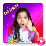 مقاطع شفا 2020 الجديدة فيديو بدون نت