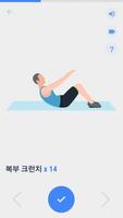 복근 운동 스크린샷 1