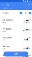 복근 운동 스크린샷 3