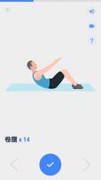 腹肌锻炼 - 30天腹肌挑战 截图 1