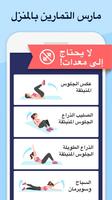 تمرين عضلات البطن- Abs Workout تصوير الشاشة 1