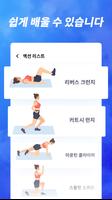 Super Workout 스크린샷 3