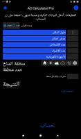 مكيف هواء أو مضخة حرارية تصوير الشاشة 1