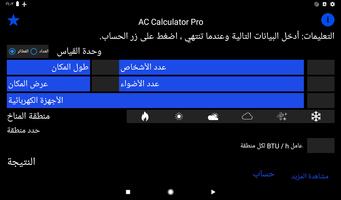 مكيف هواء أو مضخة حرارية تصوير الشاشة 2
