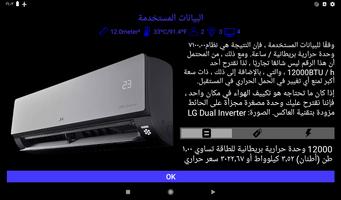مكيف هواء أو مضخة حرارية تصوير الشاشة 3