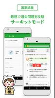 鍼灸師 国家試験＆就職情報【グッピー】 screenshot 2