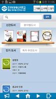 한국방송통신대학교 모바일 전자책 도서관 تصوير الشاشة 1