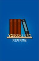 Poster Y2BOOKS 전자책(국민대학교용)