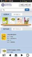 한국항공대학교 영풍문고 전자책 Ekran Görüntüsü 1