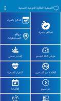 الجمعية الملكية للتوعية الصحية تصوير الشاشة 1