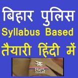 Bihar Police Exam App
