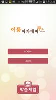 이룸 아카데미쿠스 - Eroom Academycus Plakat