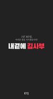 내곁에 김사부 poster