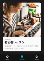 ピアノレッスン：ピアノの弾き方を学ぶ スクリーンショット 3