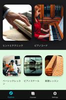 ピアノレッスン：ピアノの弾き方を学ぶ ポスター