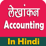 Accounting icono