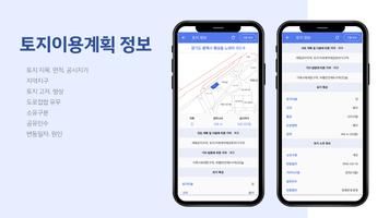 건물과 토지 截图 2
