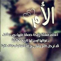 كلمات عن الأب والأم скриншот 1